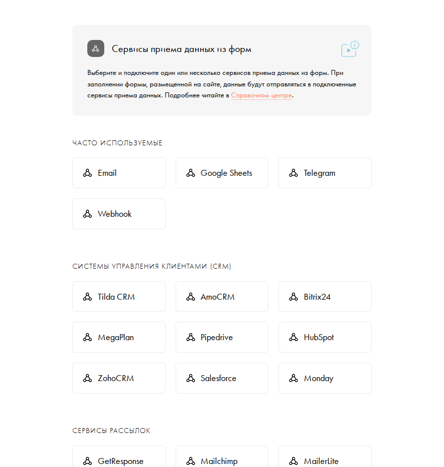 Раздел Формы в настройках сайта Tilda и карточка Webhook