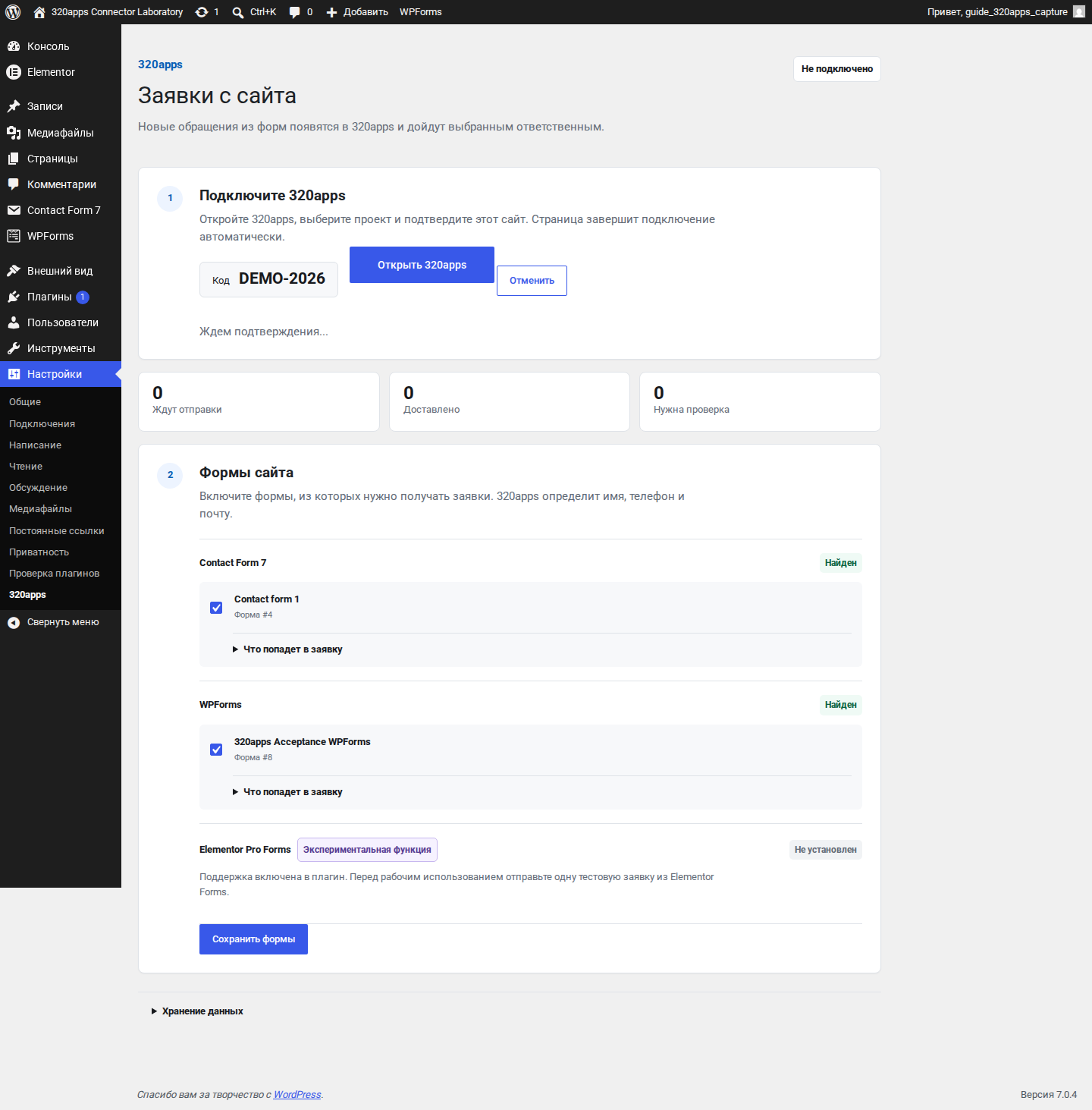 Одноразовый код подключения WordPress к 320apps