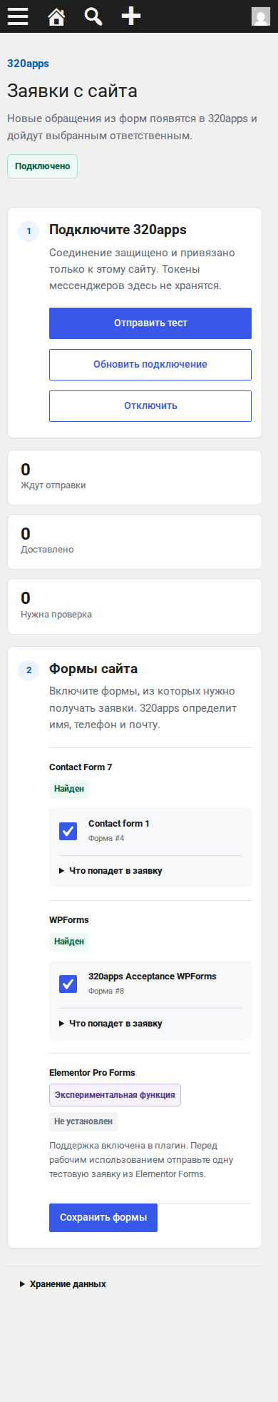 Мобильный экран настроек плагина 320apps со статусом подключения, тестом и счётчиками доставки