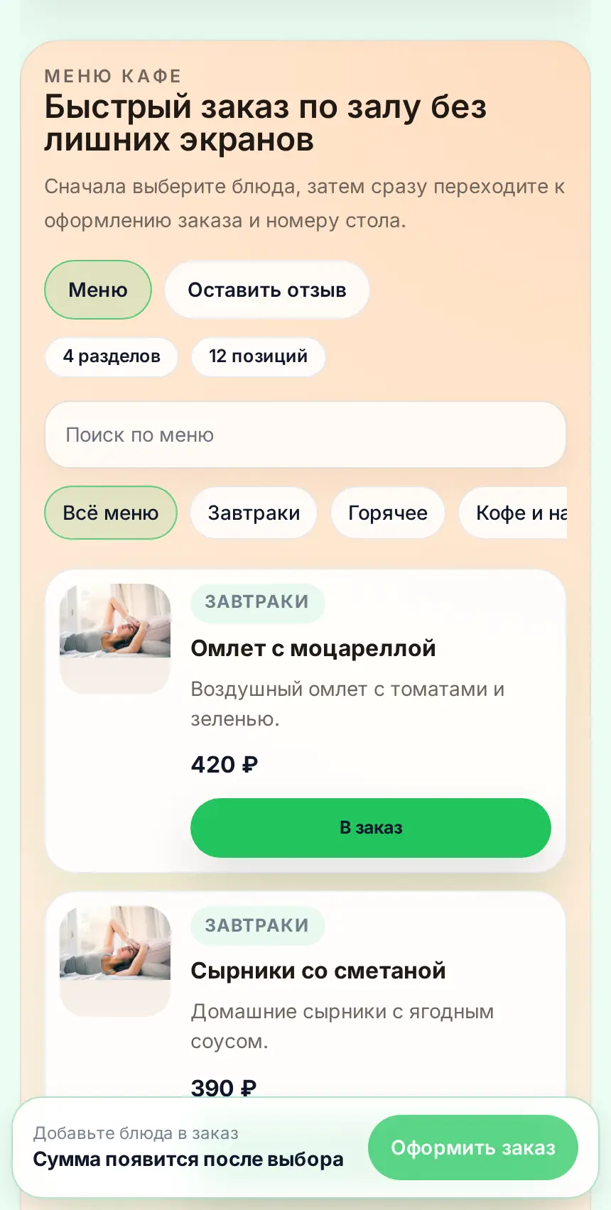 Меню кафе 320apps
